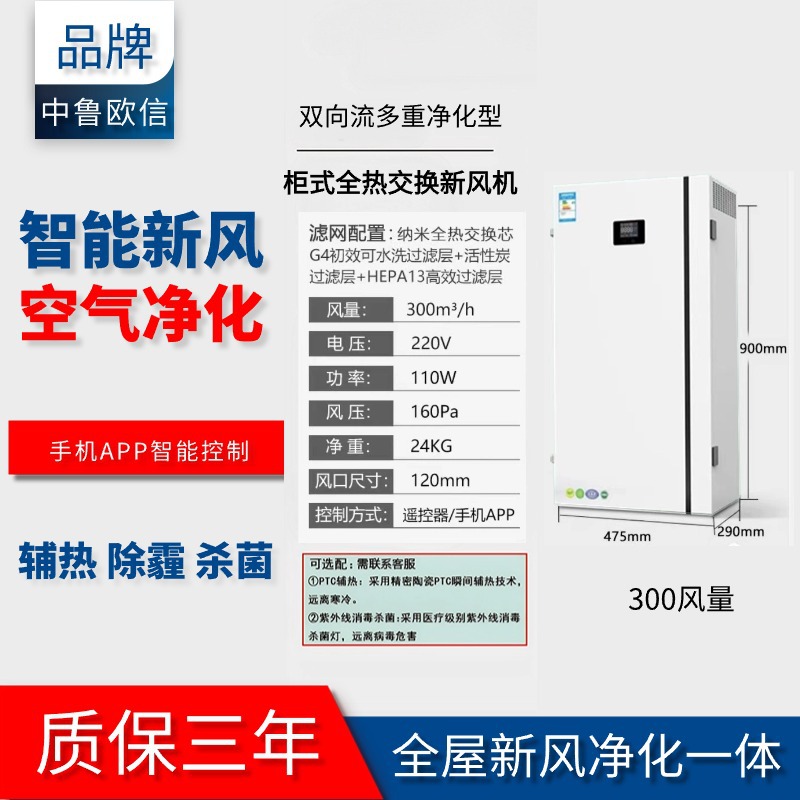 300 풍량(전체 열 교환) 80제곱미터 이내의 고급 신선한 공기 청정기
