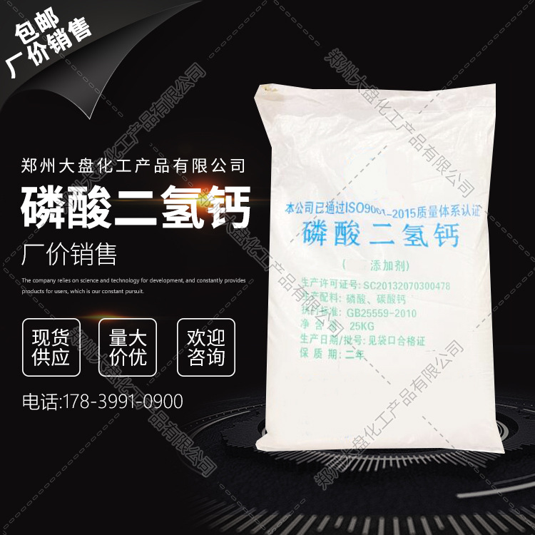 磷酸二氢钙 乳化剂、稳定剂  磷酸二氢钙 工业级 欢迎咨询