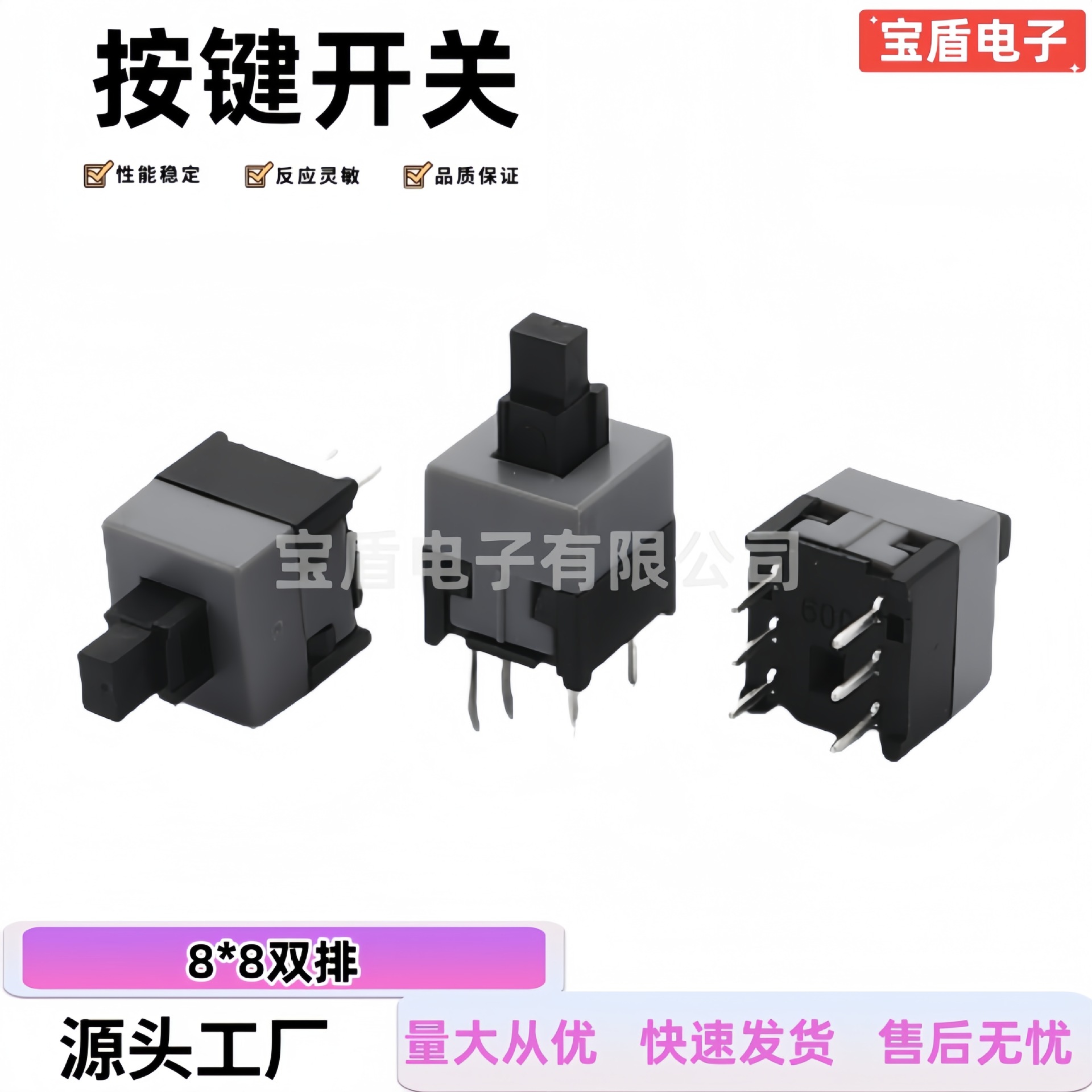 按键开关 8*8MM自锁 无锁高头 平头 单排双排耐高温按钮开关