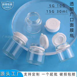5g撕拉盖面膜瓶 15g透明膏霜瓶 30ml锁口原液玻璃瓶10g广口西林瓶
