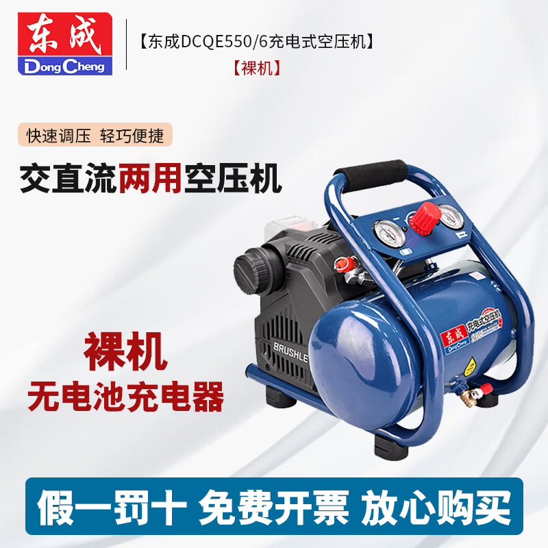 Compresor de aire eléctrico de litio DCQE550 / 6ZL DC / AC Compresor de aire pequeño conveniente