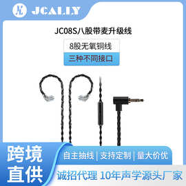 JC08S无氧铜耳机升级线hifi圈铁带麦耳机线原装配机替换线游戏