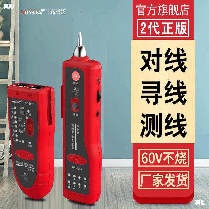 NF-801 Hunt instrument Route finders network Cable tester multi-function Transmission line Network cable detector Charged Anti-interference