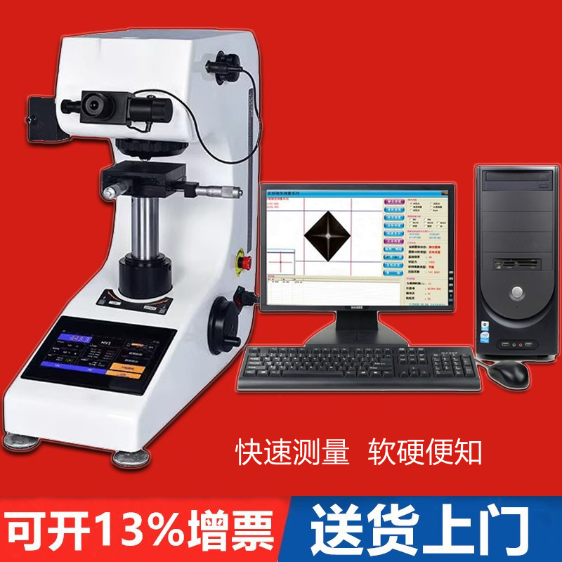 邦亿显微维氏硬度计HV-1000Z渗碳涂层热处理陶瓷有色金属硬度仪