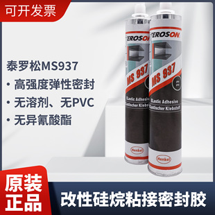 Teroson̩�_��ms937�h�߻�ɫճ���z���P䓲���937���Թ����ܷ��z