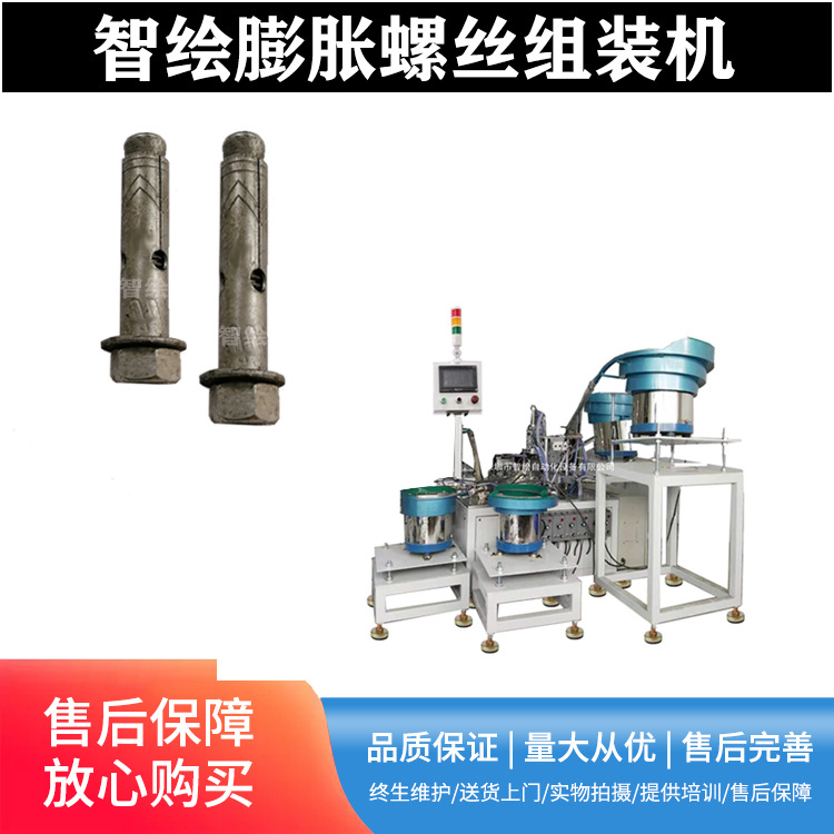 彩锌膨胀螺栓自动组装机带孔拉爆螺丝穿栓机串垫片锁螺母自动机