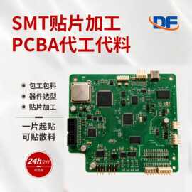 smt贴片加工包工包料打样DIP插件回流焊线路板抄板定制pcba加工厂