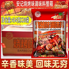 包邮】安记烧烤调味料454g*20袋烤肉蘸料烤鱼调料配方烧烤撒料