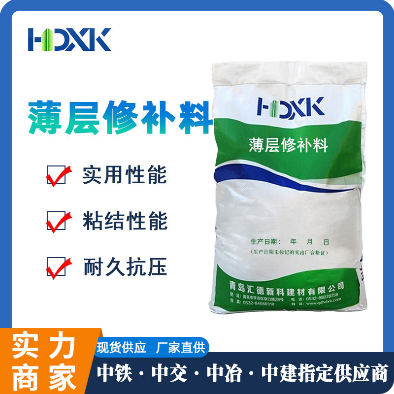水泥地路面修补料薄层修补剂道路修补料水泥地面修补砂浆材料