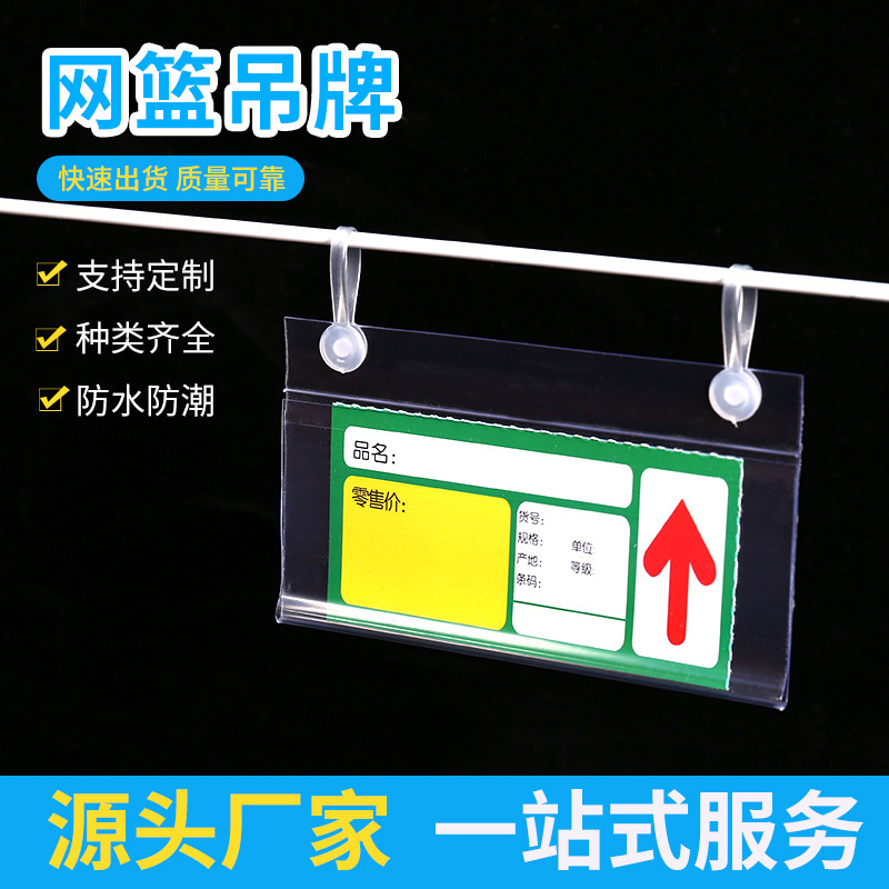 超市商场网篮价格标签牌水果店菜市场吊牌透明塑料价格牌定制印刷