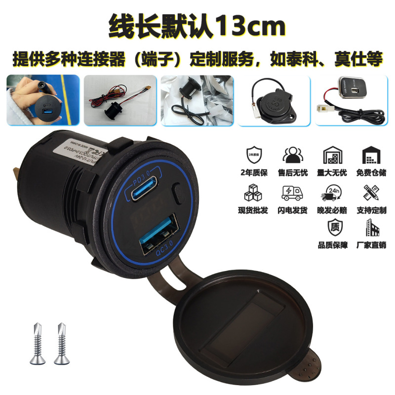 車、バイク、船舶、改造車充電器、改造USBソケット充電器、防水PD+QC3.0急速充電に適しています。|undefined