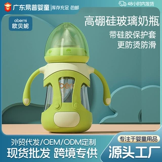 欧贝妮5cm宽口玻璃婴儿奶瓶带保护套防胀气宝宝奶瓶外贸厂家批发