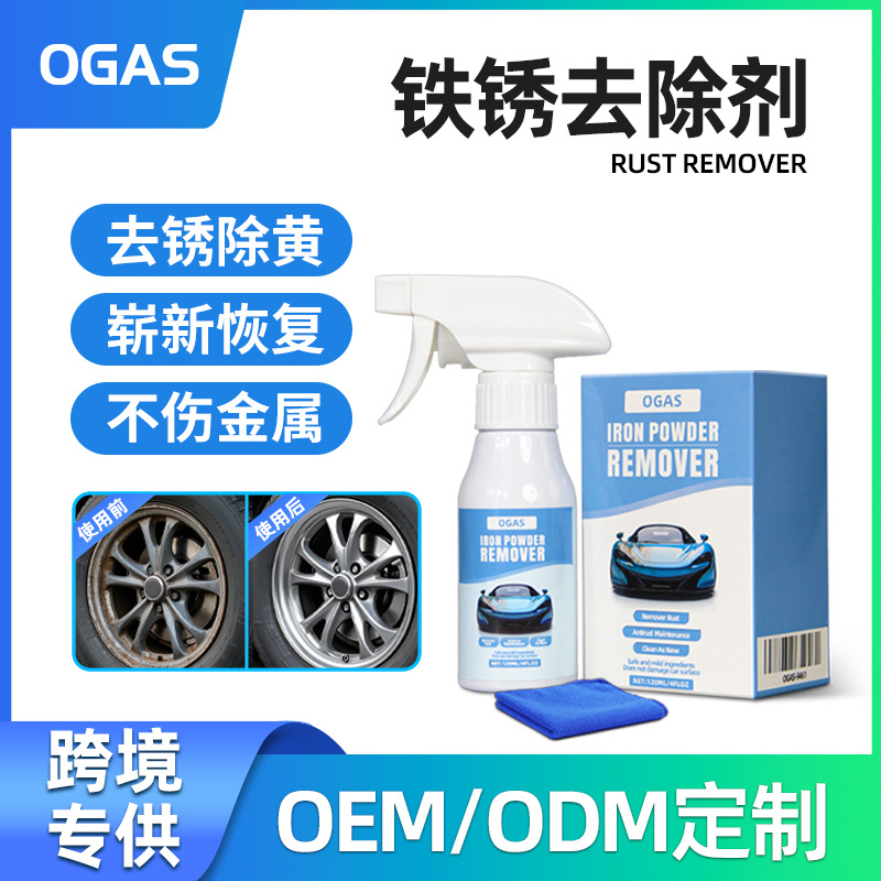 铁锈去除转化剂汽车漆面铁粉祛污去除锈清洁剂金属轮毂黄黑点溶解