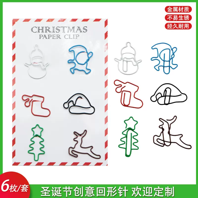 圣诞回形针曲别针彩色万字夹创意节日装饰纸夹办公用品回形针批发
