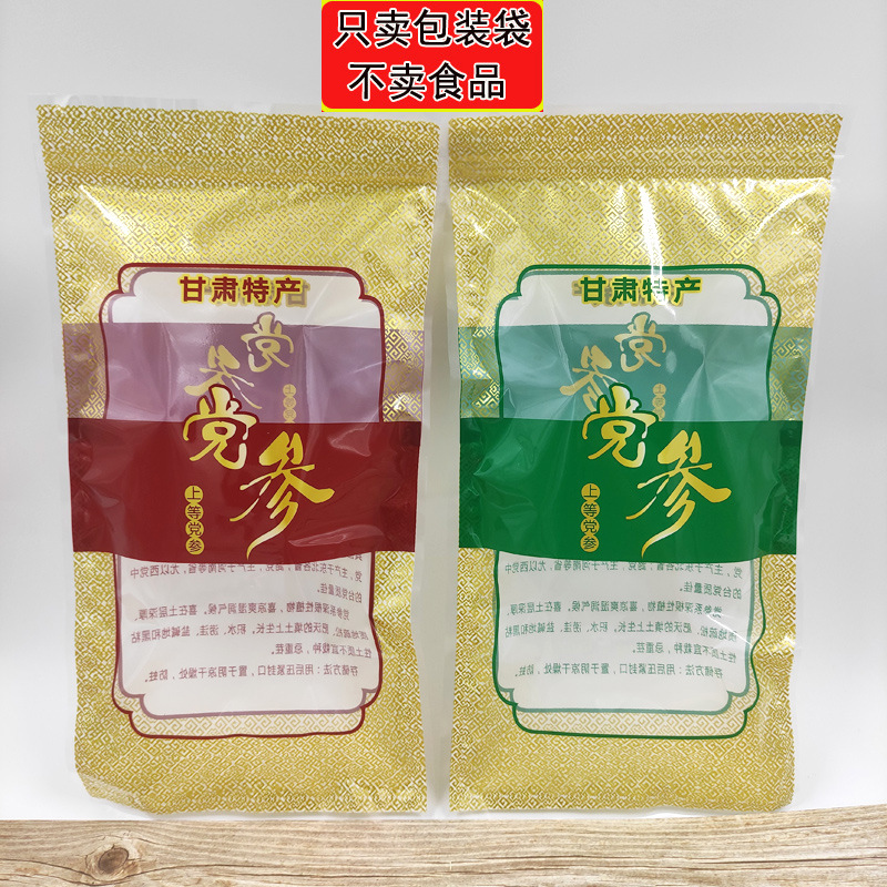 甘肃特产党参包装袋半斤一斤装塑料自封拉链袋礼品密封药材食品袋