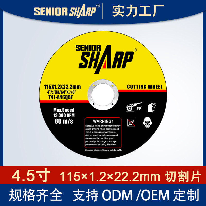 外贸跨境4.5寸115切割片砂轮片角磨机115×1.2×22.2mm