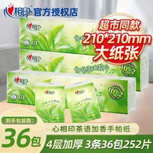 心相印手帕纸茶语4层12包纸巾随身小包装便携式卫生纸面巾纸C1710