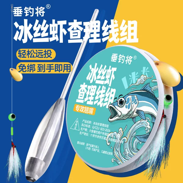 For fishing, the Ice Silk Shrimp Crazy Charlie is tied with a line set, and a special jigging aid jig is used for targeting redtail and largemouth bass