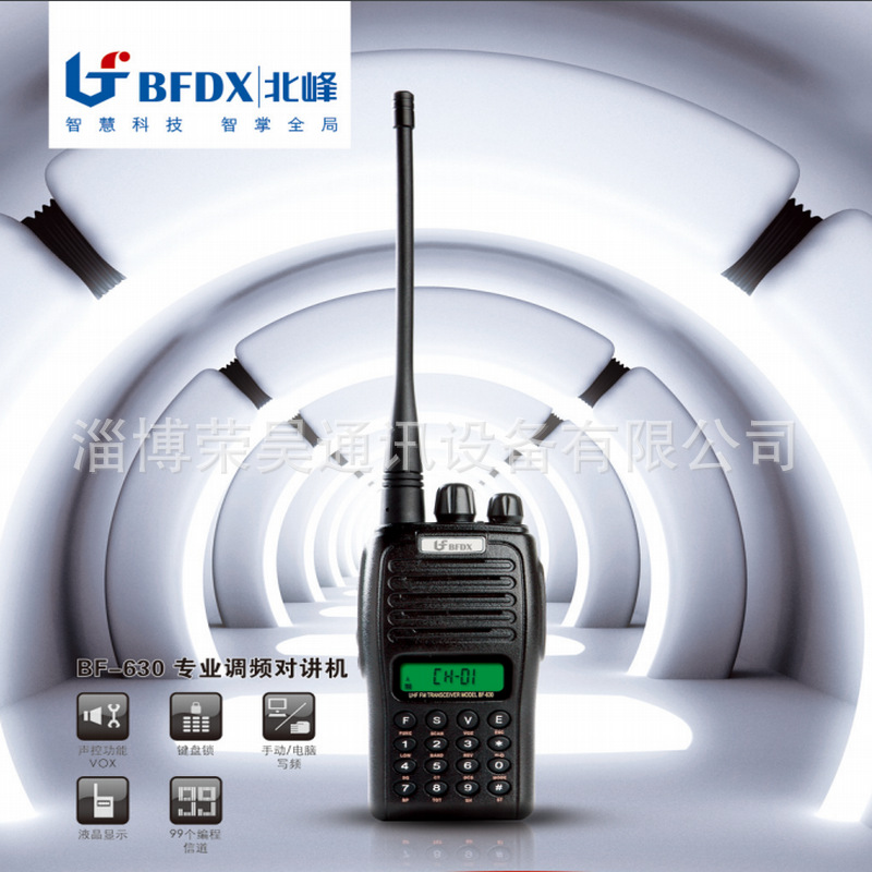 北峰对讲机BF-630  带键盘带液晶屏对讲机