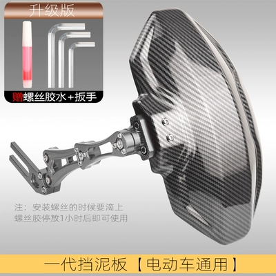 Electric vehicle fender: Fiber Mavericks Battery Vehicle Mechanic - first-generation-fender-universal-for-electric-vehicles-titanium-color