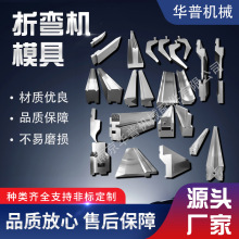 折弯机模具数控折弯机上下模具尖刀90度直刀弯刀圆弧模具可加工