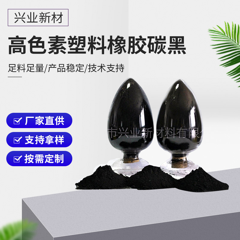厂家现货直供高色素塑料橡胶碳黑 高色素碳黑粉状碳黑