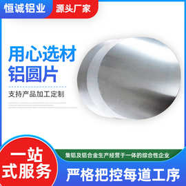 厨具标识牌用铝圆片 铝合金板切割1/1.5/2.0mm圆形铝片 圆片铝板