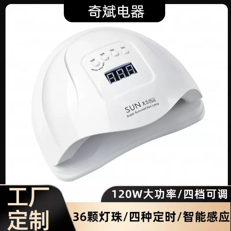 定制跨境新款SUNX5plus美甲灯 80w/110w速干型美甲光疗机 美甲师