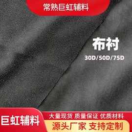 衬布;其他纺织辅料;辅料加工定制