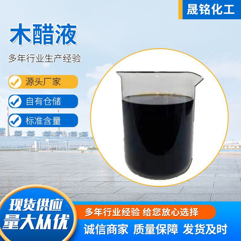 木醋液除臭剂农用级木醋液调节土壤PH值多元素叶面肥木醋液