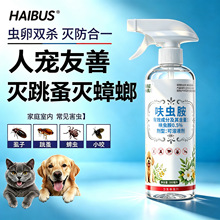 呋虫胺喷雾跳蚤药灭跳蚤灭蟑螂灭飞虫非无毒杀虫剂人宠友善杀跳蚤