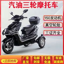 国四电喷150CC代步外卖山区爬坡老年踏板燃油三轮摩托车可上牌