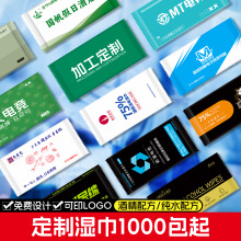工厂定制批发一次性单片卫生酒精湿巾酒店独立包装定做可印logo