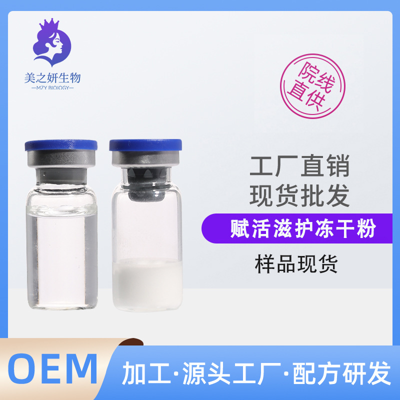 Revitalizing and Nourishing Freeze-Dried Powder to Improve Skin Oligopeptide Essence Nourishing Beauty Salon Special Custom Oem Ready Stock Wholesale
