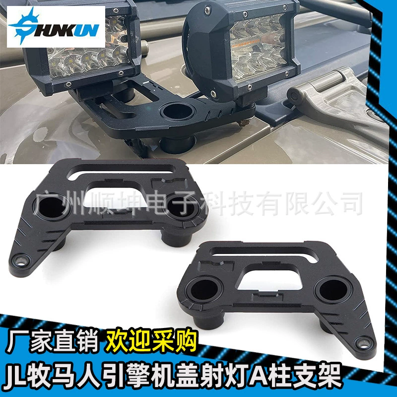 Фабрика Прямая продажа подходит для JL Wrangler капот A-стойка рабочая прожекторы металлическая база для установки без потерь
