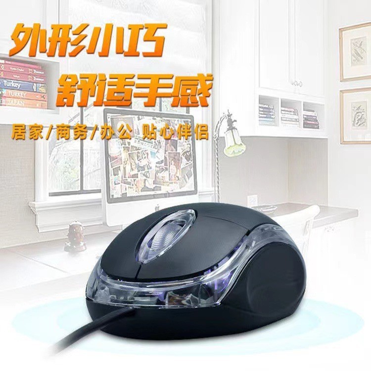 有线小光电鼠标台式机笔记本办公家用电脑游戏USB有线鼠标可塑封|undefined