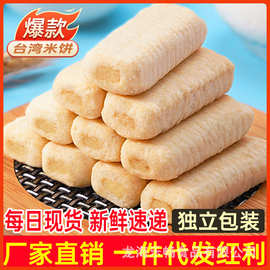 台湾米饼海苔味咸蛋黄味米饼糕点信批发零食礼包一整箱