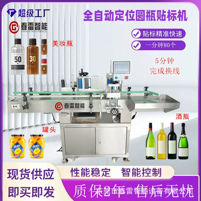 定制全自动贴标机不干胶玻璃瓶塑料瓶蜂蜜标签机全自动圆瓶贴标机