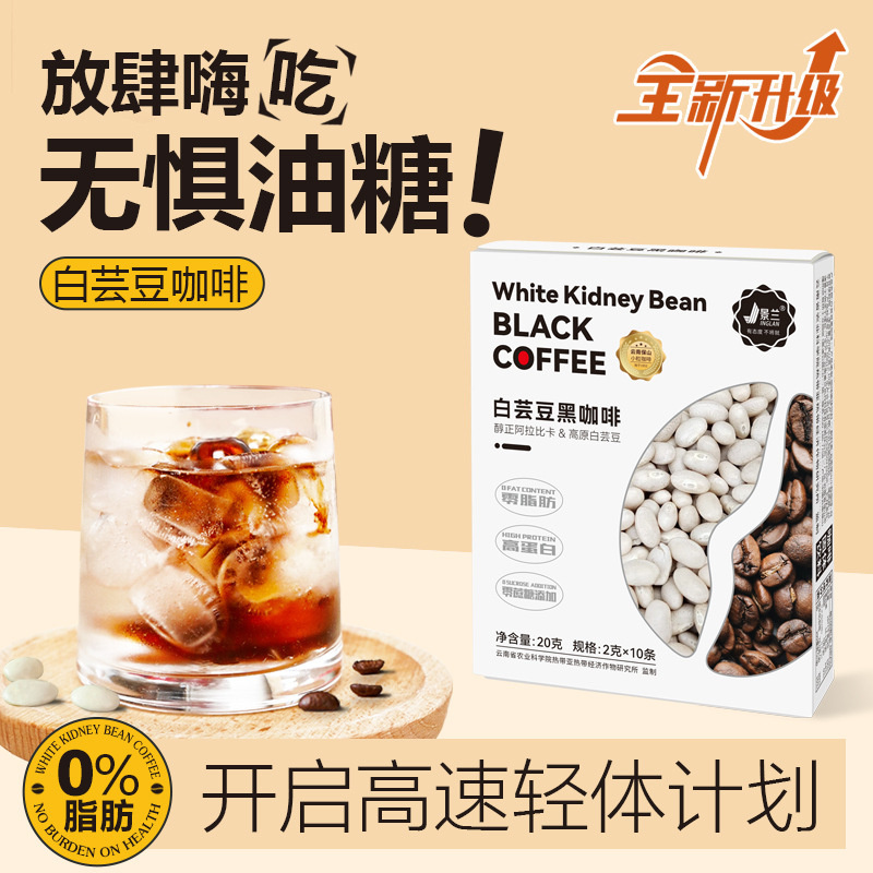 Jinglan White Kidney Bean Black Coffee Powder, 0 Fat, 0 Sugar Added, Fitness Concentrated Americano Latte Coffee, Yunnan Origin, Extra Strong