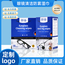 眼镜湿巾擦拭镜片清洁一次性防雾擦镜纸厂家批发擦眼镜专用湿巾纸