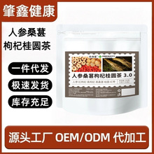 人参枸杞桑葚桂圆茶代用茶抖音快手电商直播代发 黑红枸杞桑葚茶