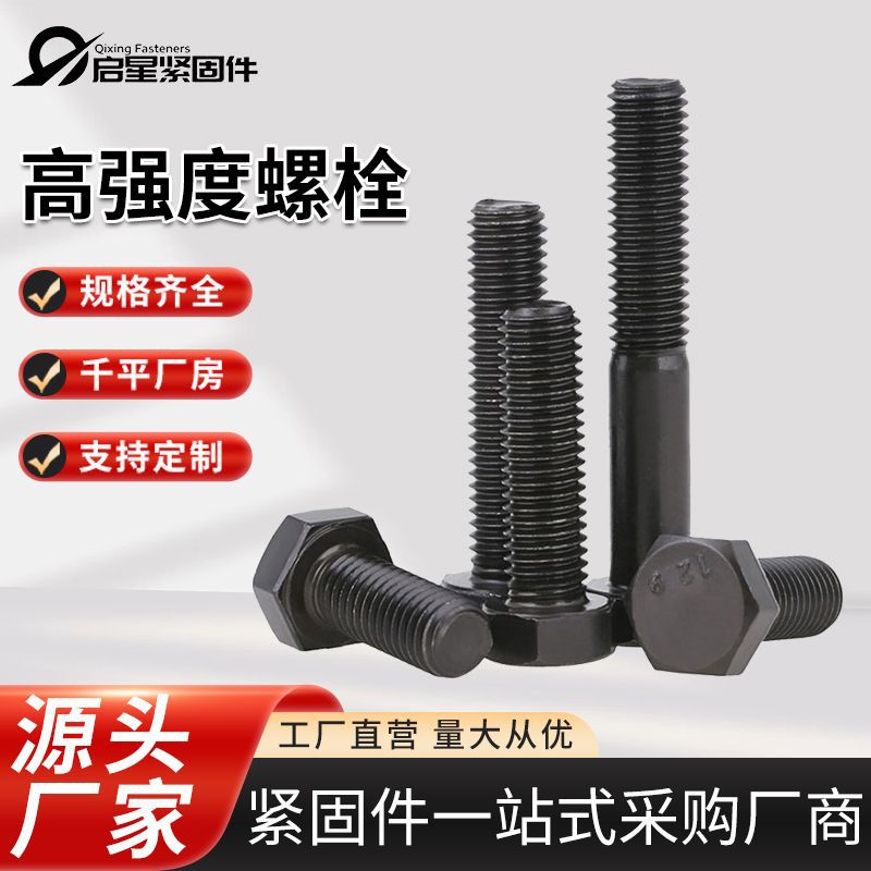 定制 8.8级高强度螺丝外六角英美制加长全扣半扣螺钉黑色六角螺栓