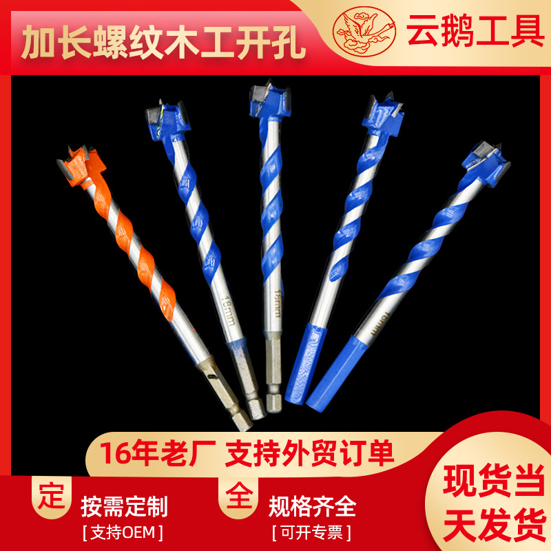 木工开孔器六角柄加长合金螺纹打孔桌面开口钻孔防滑批头扩孔钻头