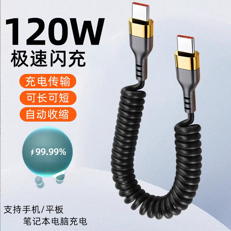 弹簧伸缩120W快充双Typec数据线适用苹果15/16华为笔记本闪充电线|undefined
