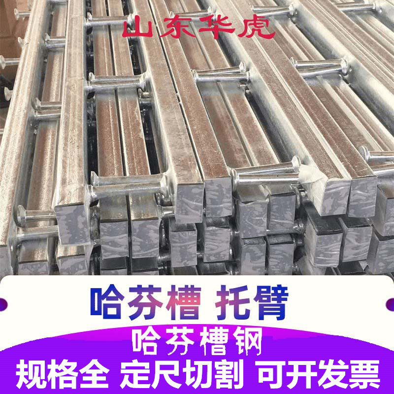 哈芬槽镀锌槽钢Q235优惠加工管预埋槽道廓带齿隧道c型钢轻钢龙骨