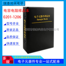 贴片电容本电阻本0201 0402 0603 0805 1206电阻包元件样本样品册