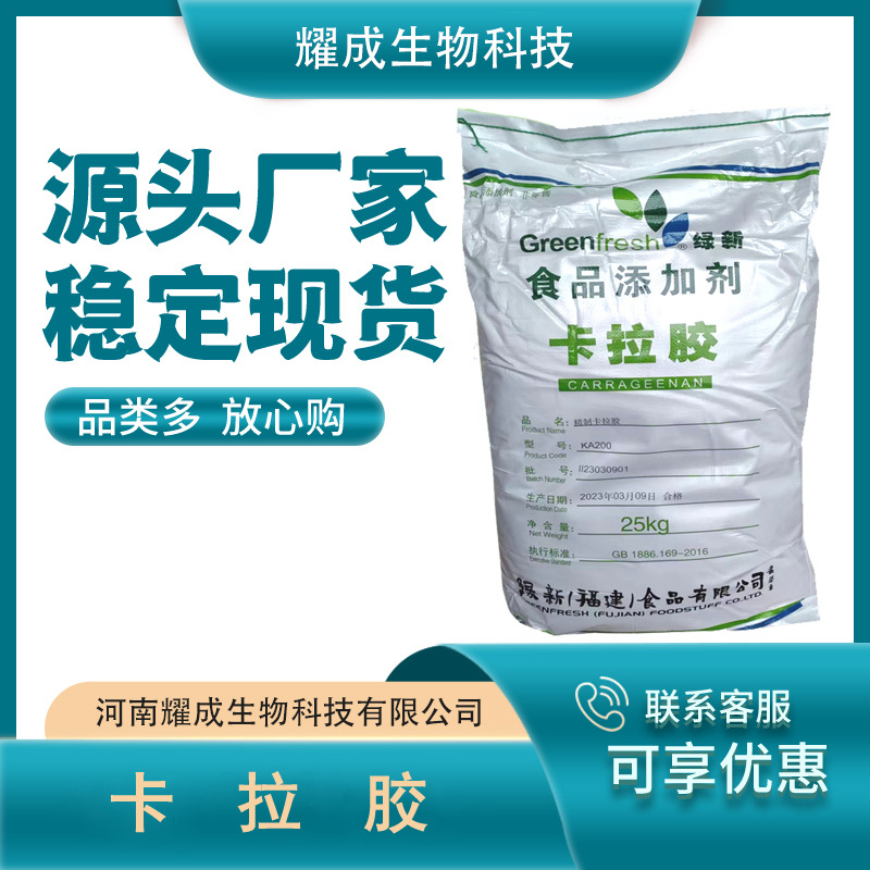 卡拉胶食品级精致纯粉 K型绿新果冻饮料软糖肉肠增稠剂凝胶剂批发