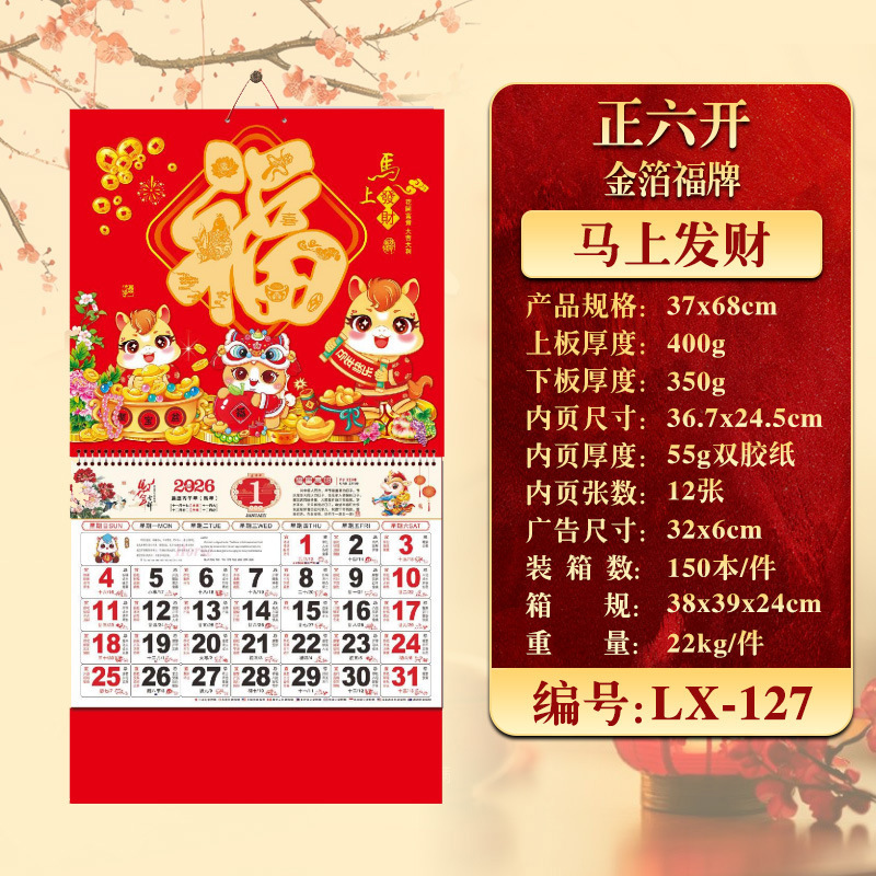 2026年挂历定制现货马年家用挂墙月历企业广告福字吊牌商务礼品|undefined