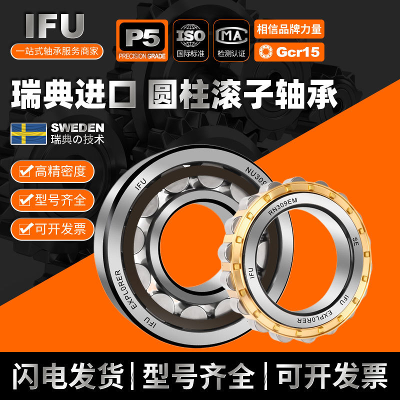 IFU圆柱滚子轴承NJ2310 NU2310 NUP2310 N2310 RN2310 ECM ECP EM