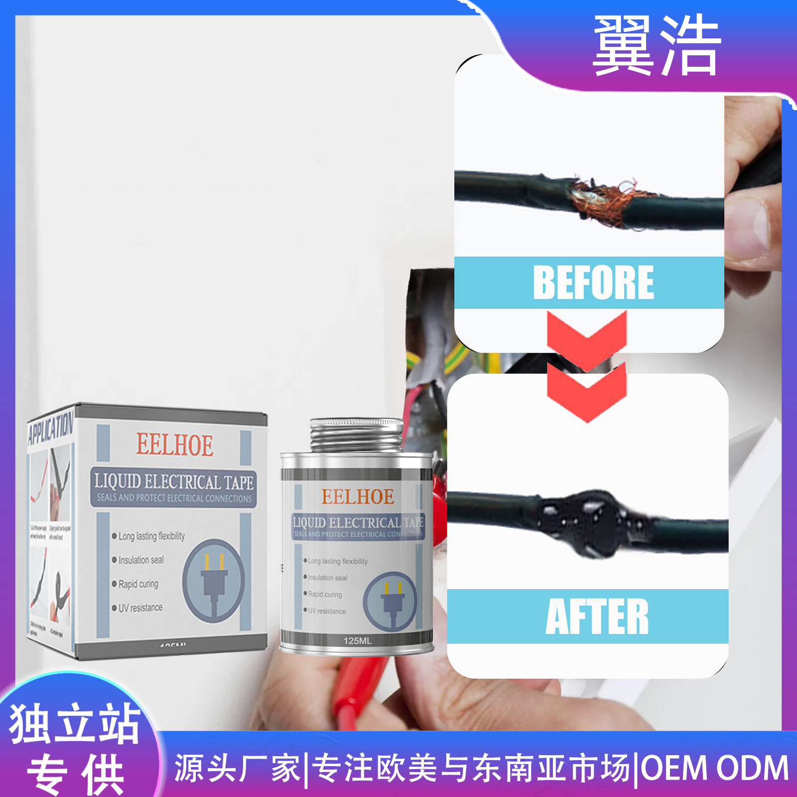 EELHOE绝缘胶液体胶带防水代替热收管电工胶带液体胶带耐温阻燃胶